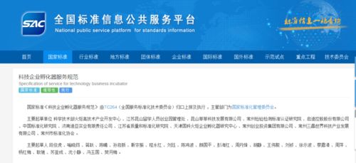 創(chuàng)業(yè)孵化首個國標(biāo)出臺 《科技企業(yè)孵化器服務(wù)規(guī)范》引領(lǐng)行業(yè)新篇章
